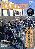 CLUB HARLEY (クラブ ハーレー) 2010年 02月号 [雑誌]
