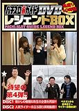 パチスロ必勝ガイドDVD レジェンドBOX VOL.4 (GW MOOK 183)