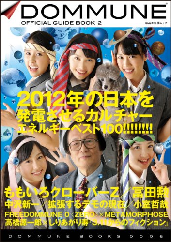 ��Amazon.co.jp��������ŵ��:��⥯����DOMMUNE_���ꥸ�ʥ륰�å���DOMMUNE ���ե�����륬���ɥ֥å�2 (DOMMUNE BOOKS 0006)___KAWADE̴��å�