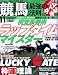 競馬最強の法則 2009年 11月号 [雑誌]