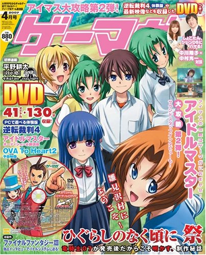 ゲーマガ 2007年 04月号 [雑誌]