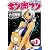 キン肉マンレディー 1 (ヤングジャンプコミックス)