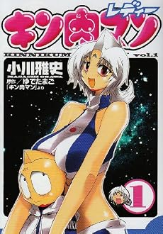 キン肉マンレディー 1 (ヤングジャンプコミックス)