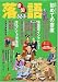 きく知る落語―東西落語家50傑・まるごと上方落語 (JTBのMOOK―るるぶ)