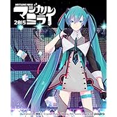 初音ミク「マジカルミライ 2015」in 日本武道館(Blu-ray通常盤)