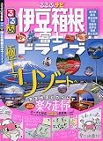 るるぶナビ伊豆箱根富士ドライブ (るるぶ情報版 中部 58)(書籍/雑誌)