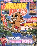パチスロ必勝ガイド NEO (ネオ) 2010年 08月号 [雑誌]