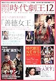 韓国ドラマ 時代劇王12