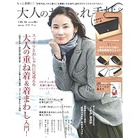 大人のおしゃれ手帖 表紙画像
