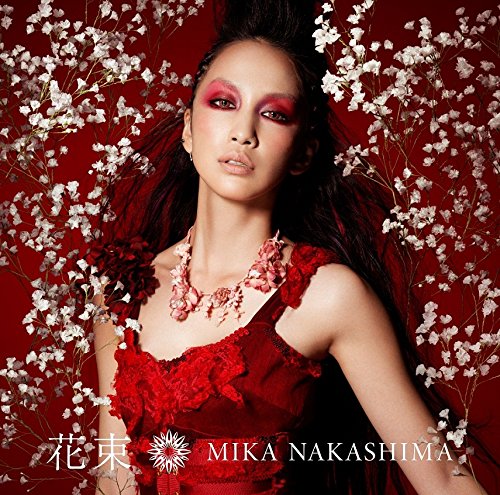 花束(初回生産限定盤)(DVD付) 中島 美嘉