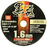 SK11(エスケー11) 切断砥石 黒砥 1枚 105X1.6X15MM