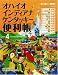 オハイオ・インディアナ・ケンタッキー便利帳〈Vol.4〉 (The benri-cho series) オハイオ・インディアナ・ケンタッキー便利帳〈Vol.4〉 (The benri-cho series)