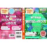 動く写真集(旅行記編・ブライダル編)