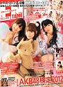 ENTAME (エンタメ) 2012年 02月号 [雑誌]
