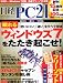 : 日経 PC 21 (ピーシーニジュウイチ) 2012年 02月号 [雑誌]