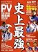 アルビプレビュー開幕編2012
