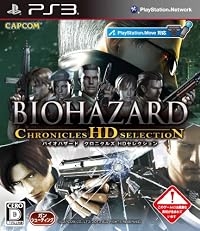 バイオハザード クロニクルズ HDセレクション(数量限定特典「ウェスカーズエクストラレポート電子復刻版」+「ダークサイドレポート電子復刻版」DLC同梱)