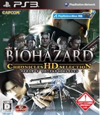 バイオハザード クロニクルズ HDセレクション(数量限定特典「ウェスカーズエクストラレポート電子復刻版」+「ダークサイドレポート電子復刻版」DLC同梱)