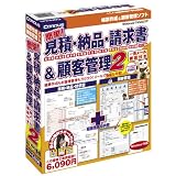 簡単!見積・納品・請求&顧客管理2