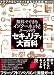 ̵���ǤǤ��륤�󥿡��ͥåȤȥ᡼��Υ������ƥ���ɴ�ʡ��ȥ�֥�ʤ��ΥͥåȤ��󤷤����� (INFOREST MOOK PC��GIGA���̽���ֺ� 271) 