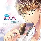 やっぱり同級生(タメ)の恋人が好き!