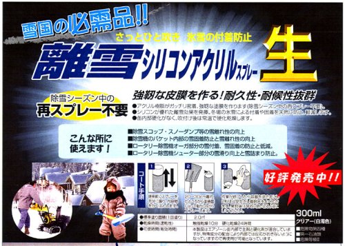Cover image : 離雪シリコンアクリルスプレー 「生」 TU-SAN