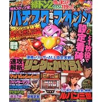 パチスロ攻略マガジン 2010年 11月号 [雑誌]