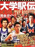 陸上競技マガジン増刊 大学駅伝2011夏号 2011年 06月号 [雑誌]