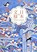 Traditional Japanese Patterns and Motifs (Japanese Edition)