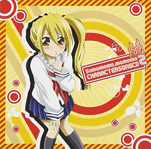 すもももももも～地上最強のヨメ～キャラクターソングCD Vol.2 TVサントラ 九頭竜もも子(鹿野優以) 巳屋本いろは(宮崎羽衣) 卯月アリス(み～こ) 半蔵(鈴木千尋) 中慈馬早苗(平野綾) yawn 畑亜貴 み～こ 黒須克彦 中西亮輔