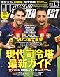 WORLD SOCCER DIGEST (ワールドサッカーダイジェスト)2013年 1/17号 [雑誌]