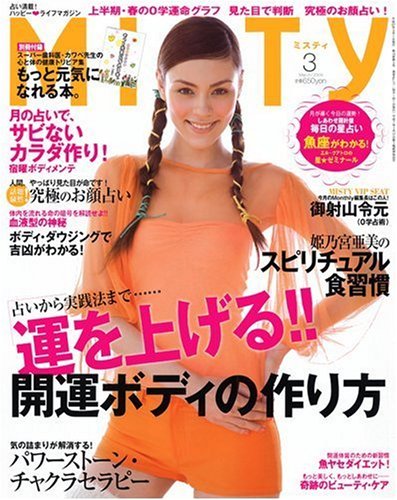 Cover image : MISTY (ミスティ) 2009年 03月号 [雑誌]