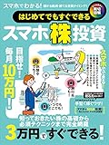 はじめてでもすぐできるスマホ株投資