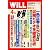 WiLL (ウィル) 2011年 04月号 [雑誌]