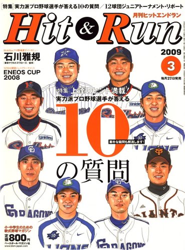Hit & Run (ヒットエンドラン) 2009年 03月号 [雑誌]