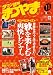 タウン情報まつやま11月号(2007)