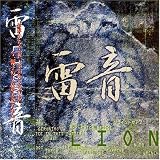 雷音