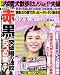 週刊女性 2012 2/28