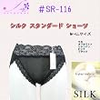 (咲) シルク スタンダード ショーツ SR-116