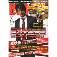 DVD STATION (ディーブイディーステーション) VOL.29 2010年 07月号 [雑誌]