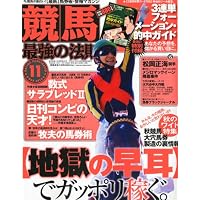 競馬最強の法則 2010年 11月号 [雑誌]