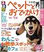ペットとおでかけ 首都圏から’09~’10 (るるぶ情報版 首都圏 5)