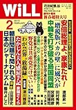 書評 月刊WiLL (ウィル) 2015年 2月号 [雑誌] by Tetsu Okamoto