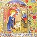 Chant Gr�gorien - Louange de la Vierge Marie 2