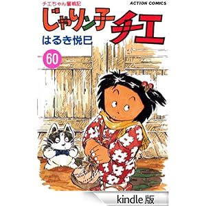 ����胓�q�`�G : 60 �A�N�V�����R�~�b�N�X