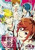 理系男子。～僕らの理科室～ 1巻 限定版 (IDコミックススペシャル ZERO-SUMコミックス)
