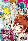 理系男子。～僕らの理科室～ 1巻 限定版 (IDコミックススペシャル ZERO-SUMコミックス)