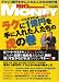 BIG tomorrow ( ビッグ・トゥモロウ ) 増刊 これをやれば一生安心！ラクに1億円を手に入れた人たちの虎の巻 2008年10月号