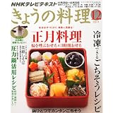 NHK きょうの料理 2011年 12月号 [雑誌]