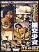 �f�l�n���B�艇������������18�� [DVD]